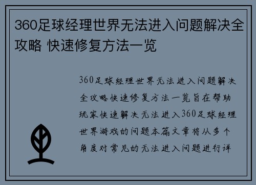360足球经理世界无法进入问题解决全攻略 快速修复方法一览