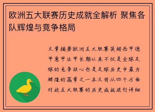 欧洲五大联赛历史成就全解析 聚焦各队辉煌与竞争格局