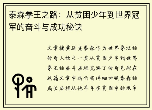 泰森拳王之路：从贫困少年到世界冠军的奋斗与成功秘诀